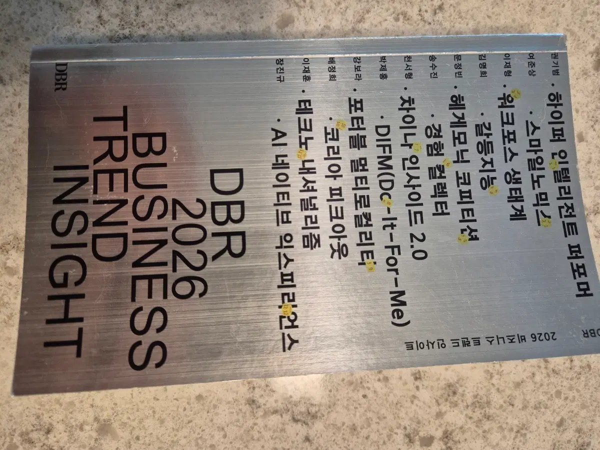 DBR 2026 비즈니스 트렌드 인사이트