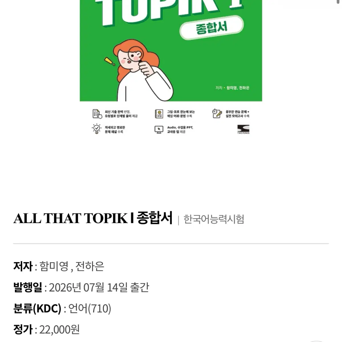 ALL THAT TOPIK 올댓 토픽 종합서 한국어능력시험 미개봉 새상품