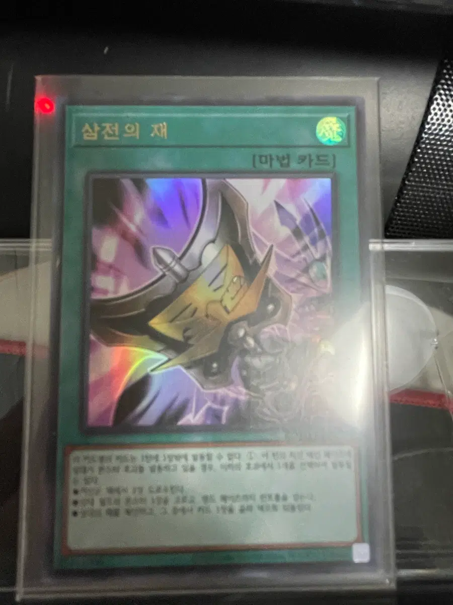 삼전의재 울트라레어 한글판 유희왕