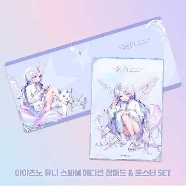 구합니다(아야츠노 유니 스페셜 에디션 장패드 & 포스터 세트