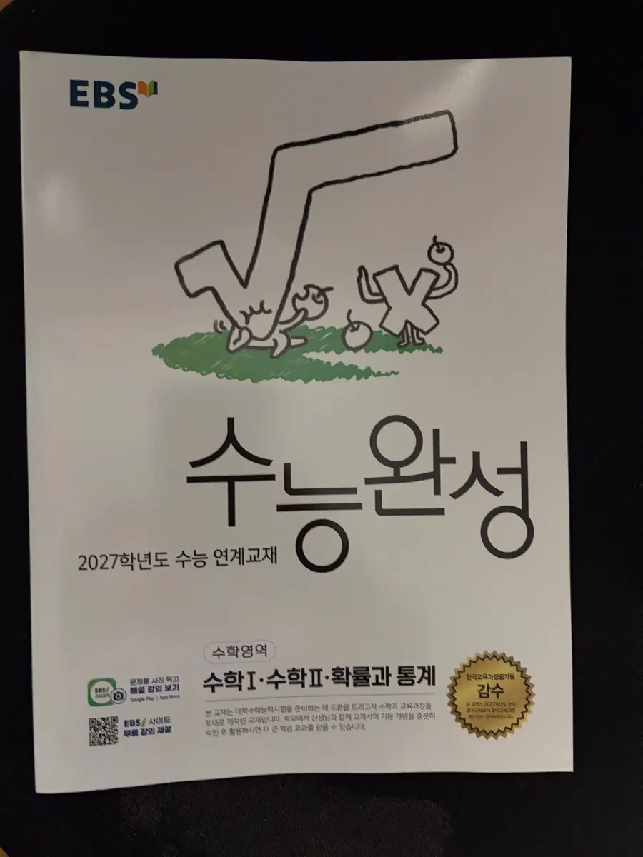 EBS 수능완성 수학영역 2027학년도 수능 연계교재(확통)