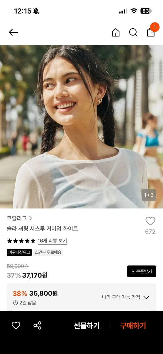 코랄리크 솔라 셔링 시스루 커버업 화이트