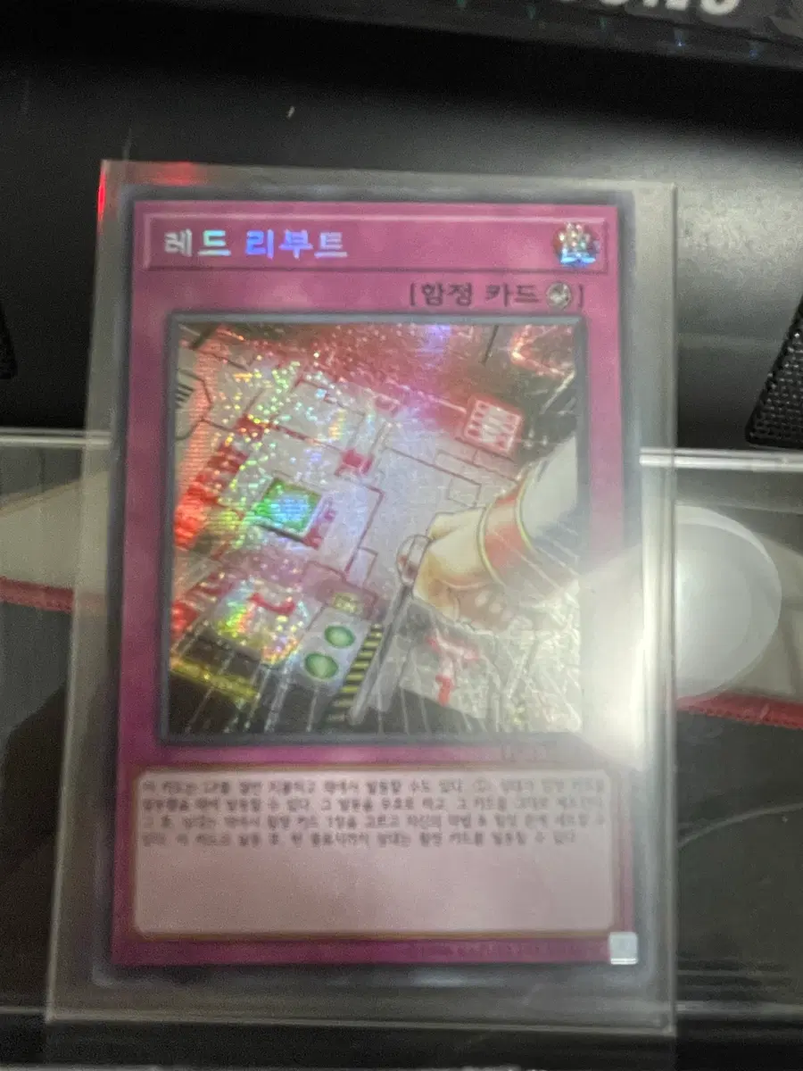 레드리부트 시크릿레어 한글판 유희왕