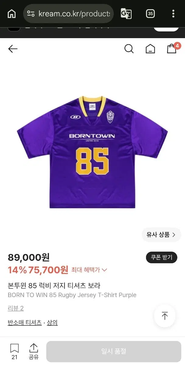 본투윈 2사이즈 85 럭비 져지 새제품 보라색 프리덤 올라잇 hdex 딜란도스코프