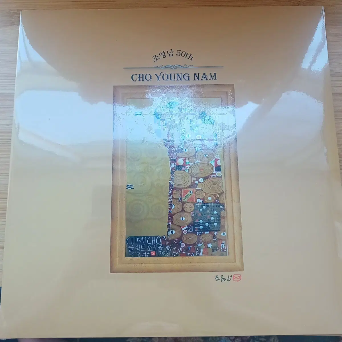 LP 미개봉 조영남 50주년 기념 앨범