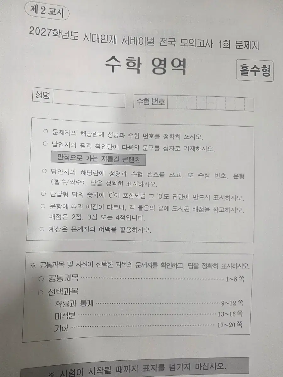 27 전국 수학 서바이벌