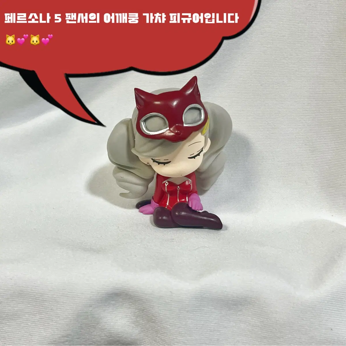 페르소나5 팬서 가챠 피규어