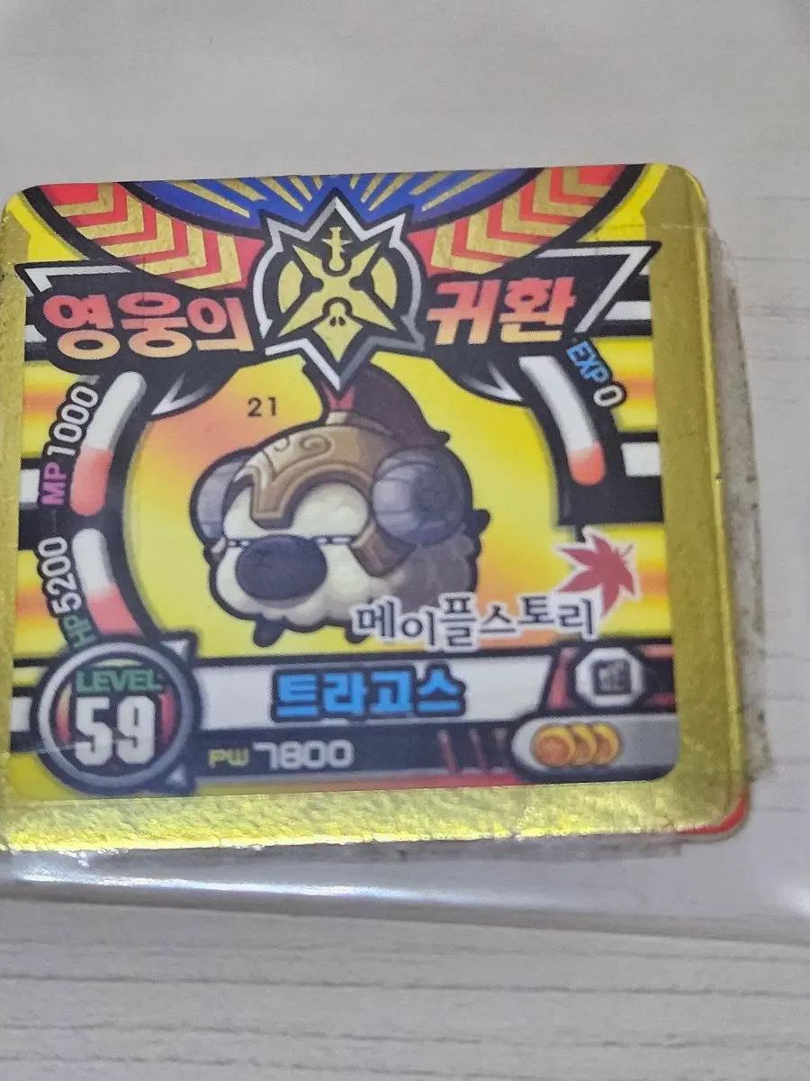 [한정수량] 메이플스토리 딱지 트라고스