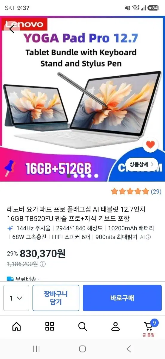 레노버 요가 패드 프로 12.7인치 AI 태블릿 16GB+512GB 펜슬+키보드 포함
