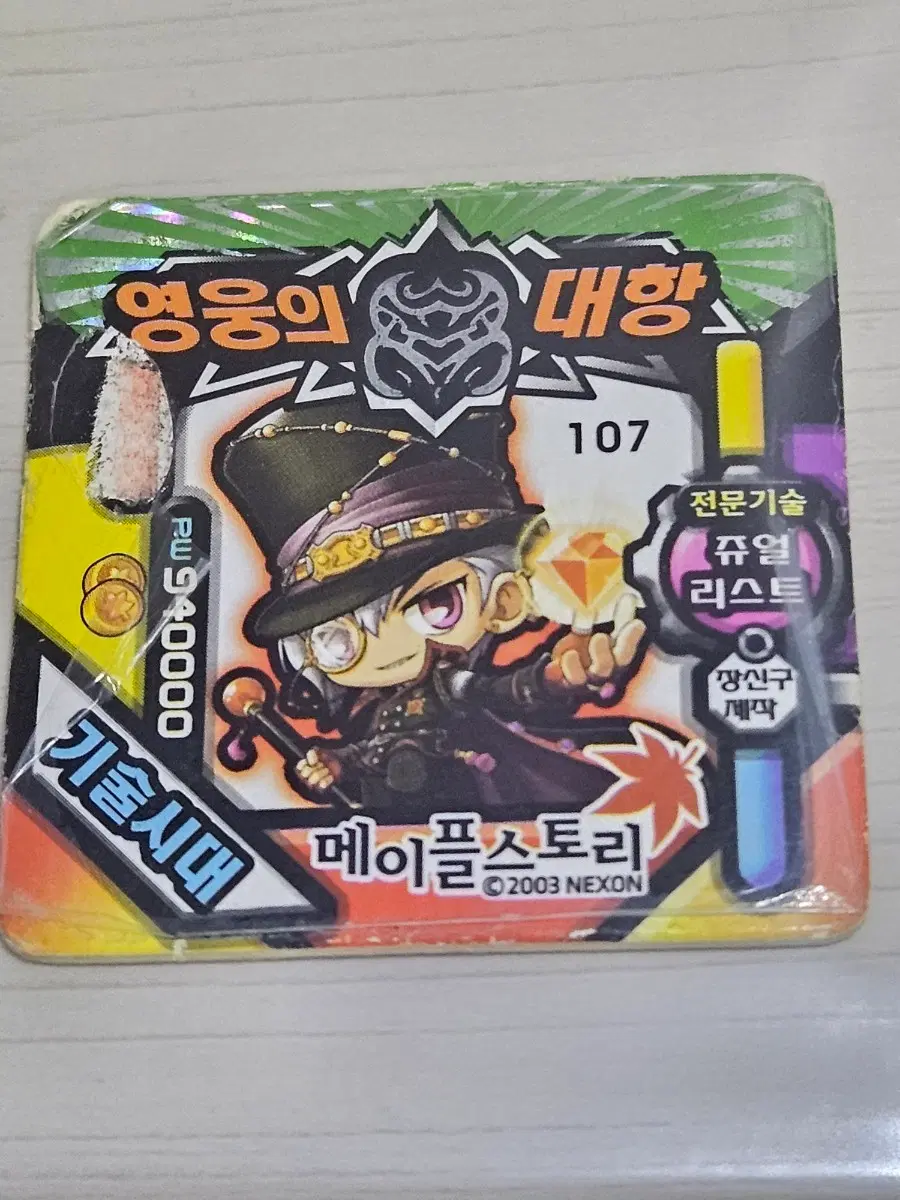 [고전] 메이플스토리 딱지 기술시대 쥬얼리스트