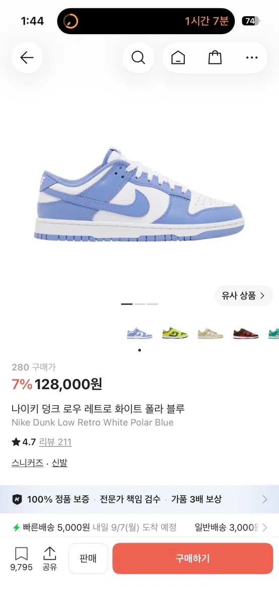 나이키 덩크로우 레트로 화이트 폴라 블루