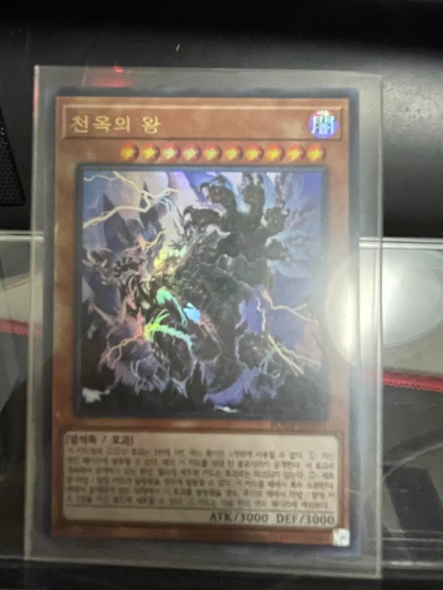 천옥의왕 울트라레어 한글판 유희왕
