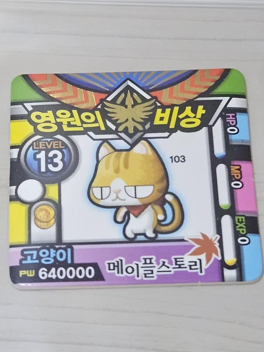 [득템] 메이플스토리 딱지 고양이