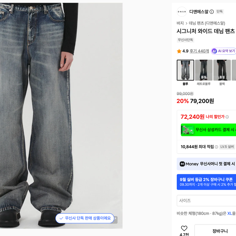DNSR 디엔에스알 시그니처 와이드 데님 M