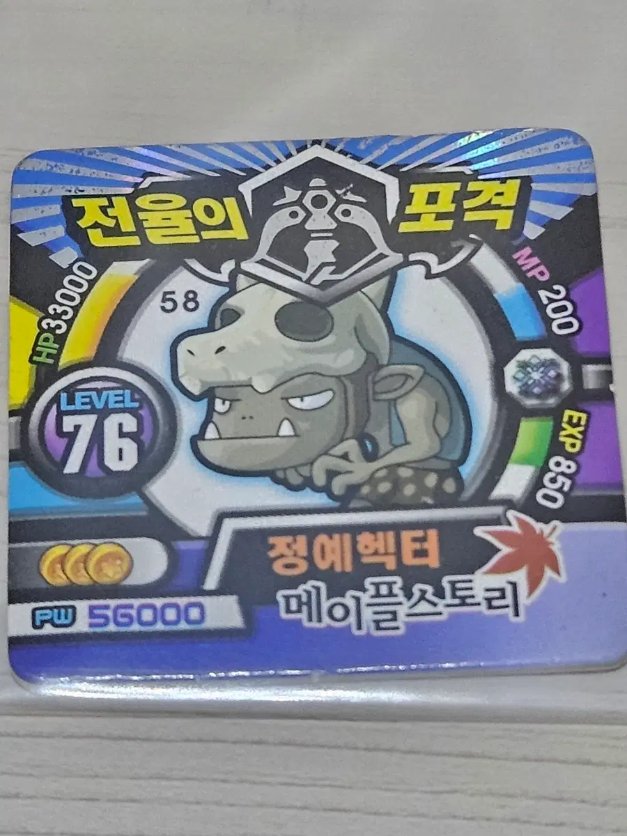 [고전] 메이플스토리 딱지 정예헥터