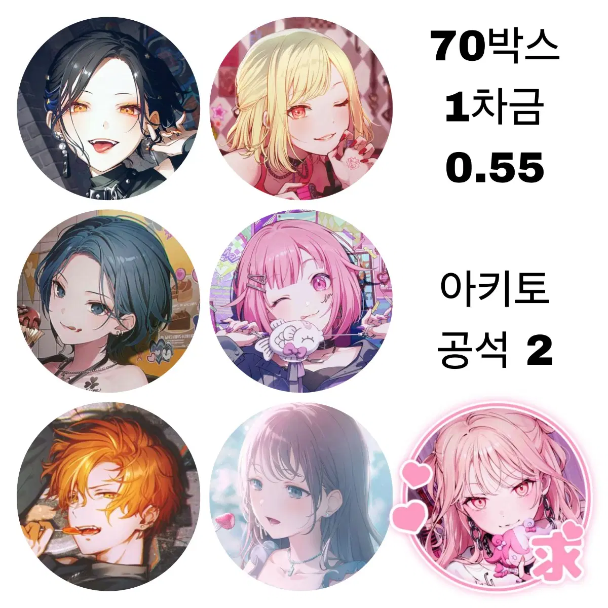 프세카 글리터 캔뱃지 가선점 5주년 블룸페스 블페 안 사키 하루카 에무 아키토 미노리