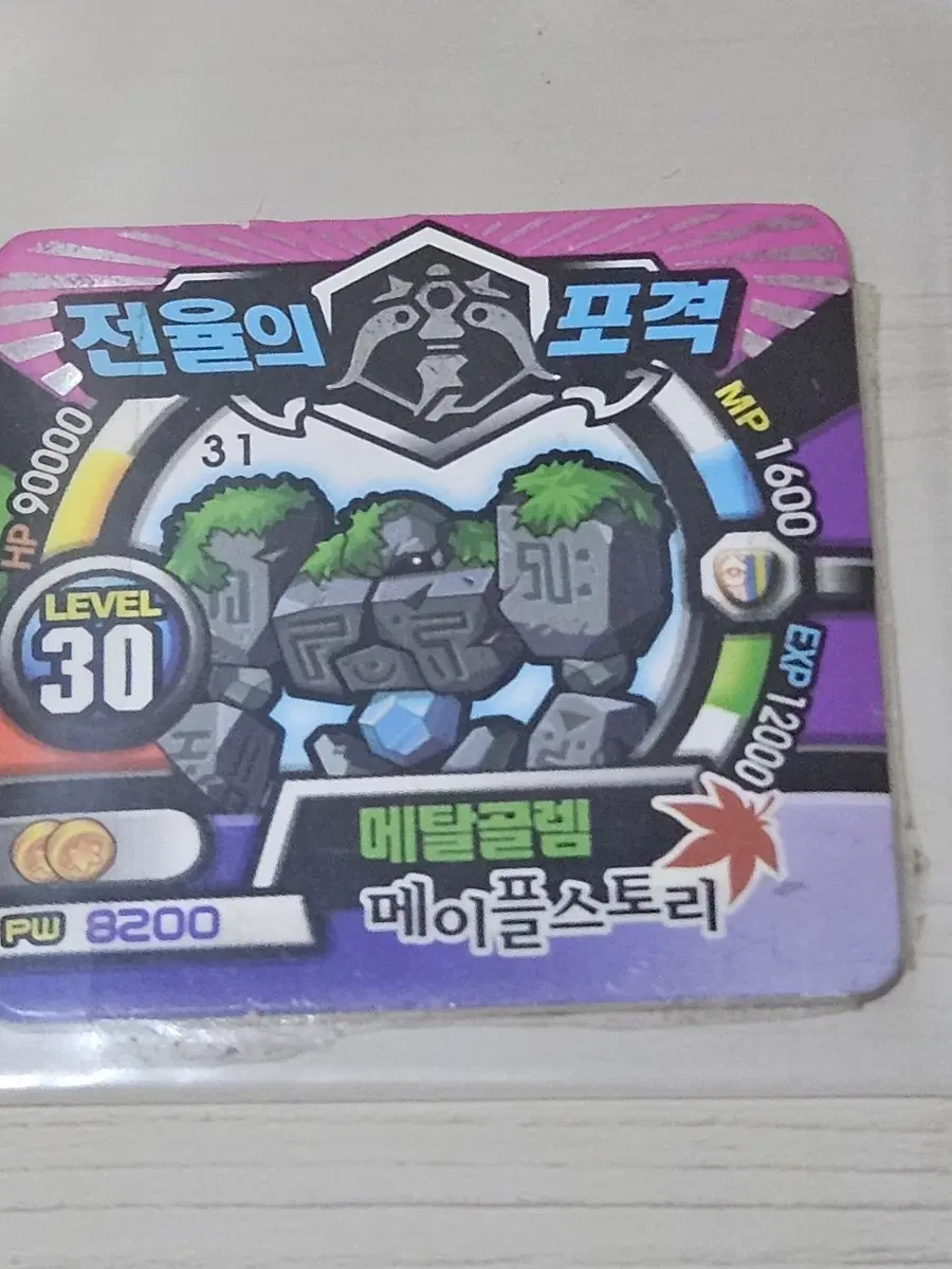 [고전] 메이플스토리 딱지 메탈골렘