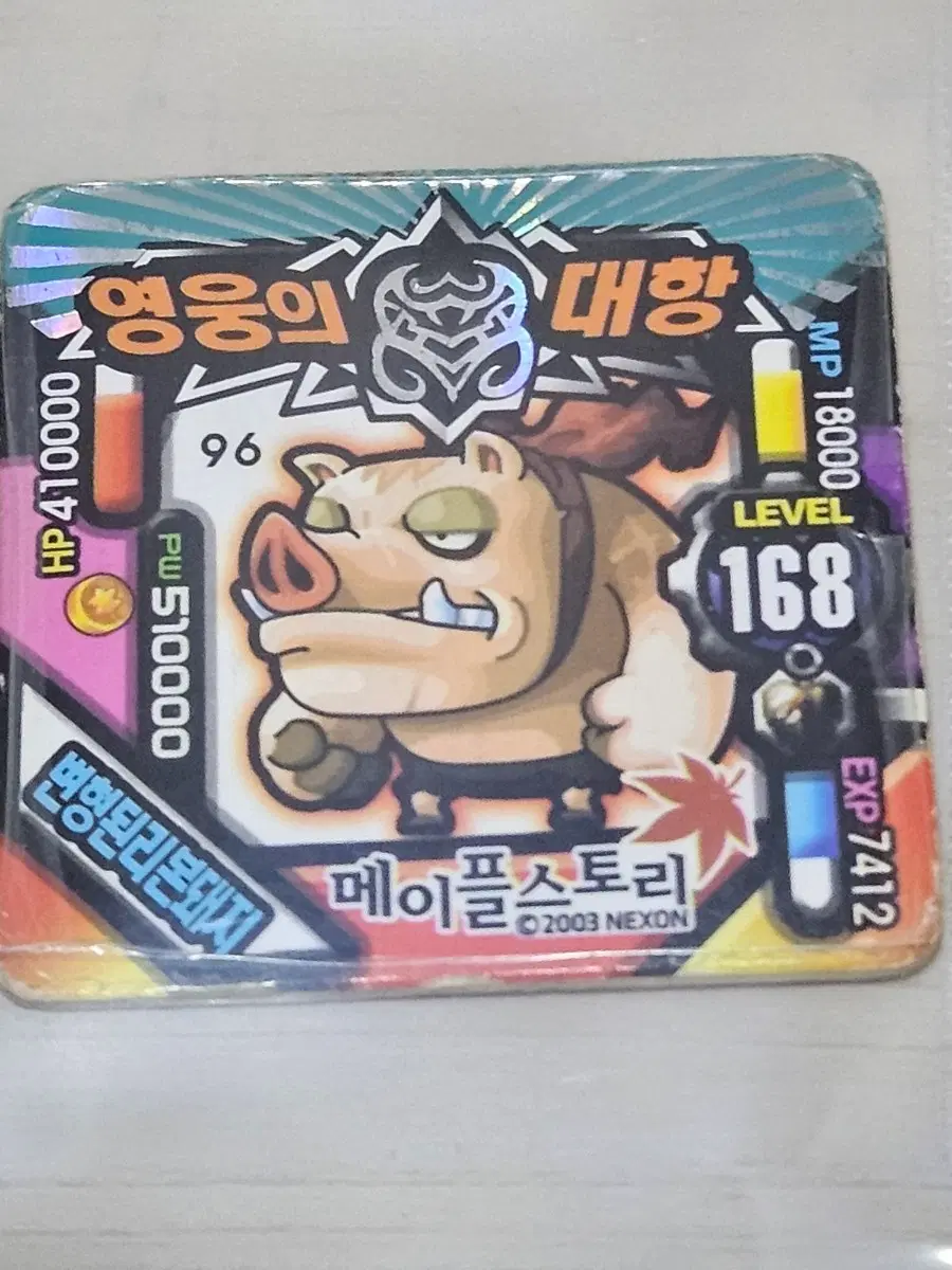 [고전] 메이플스토리 딱지 변형된 리본돼지
