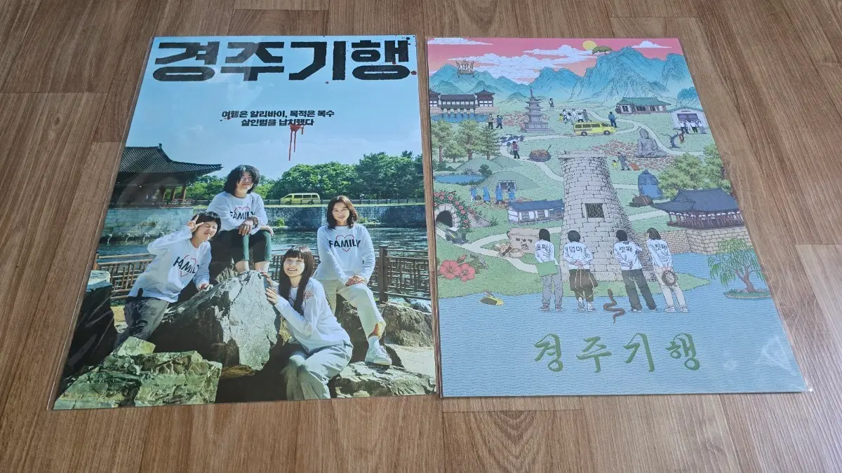 경주기행 A3 포스터 2종 일괄 팝니다