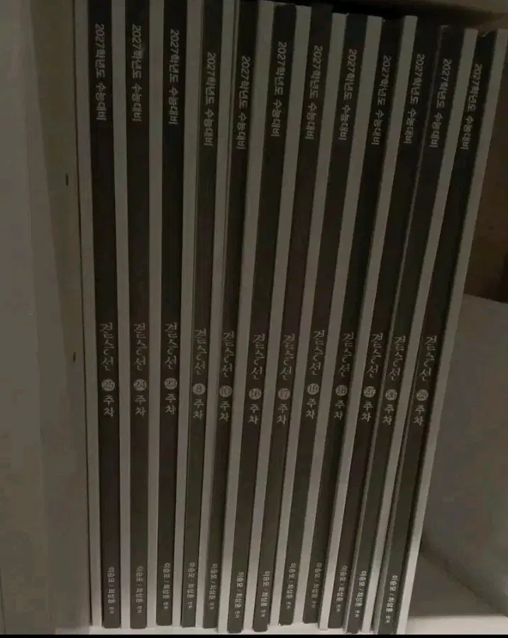 이승모t 결승선 워크북 13권 일괄