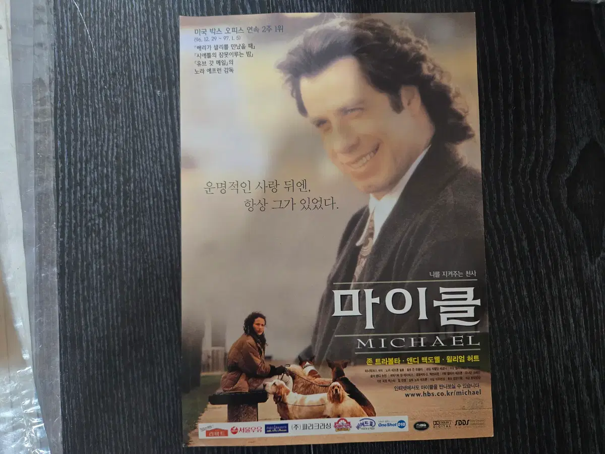 마이클 /영화전단지/영화자료/고전희귀