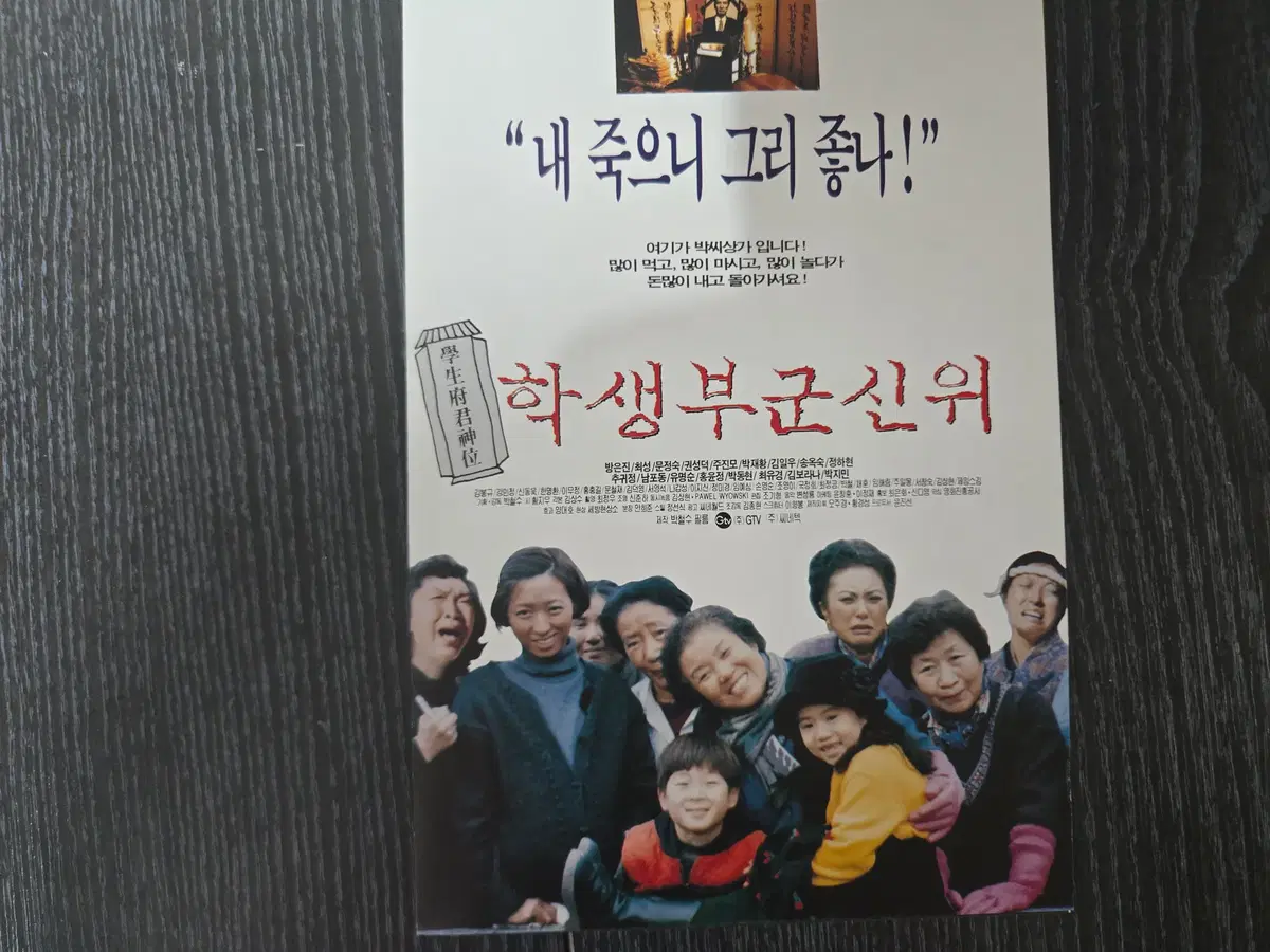학생부군신위 / 안성기/ 영화전단지/영화자료/고전희귀