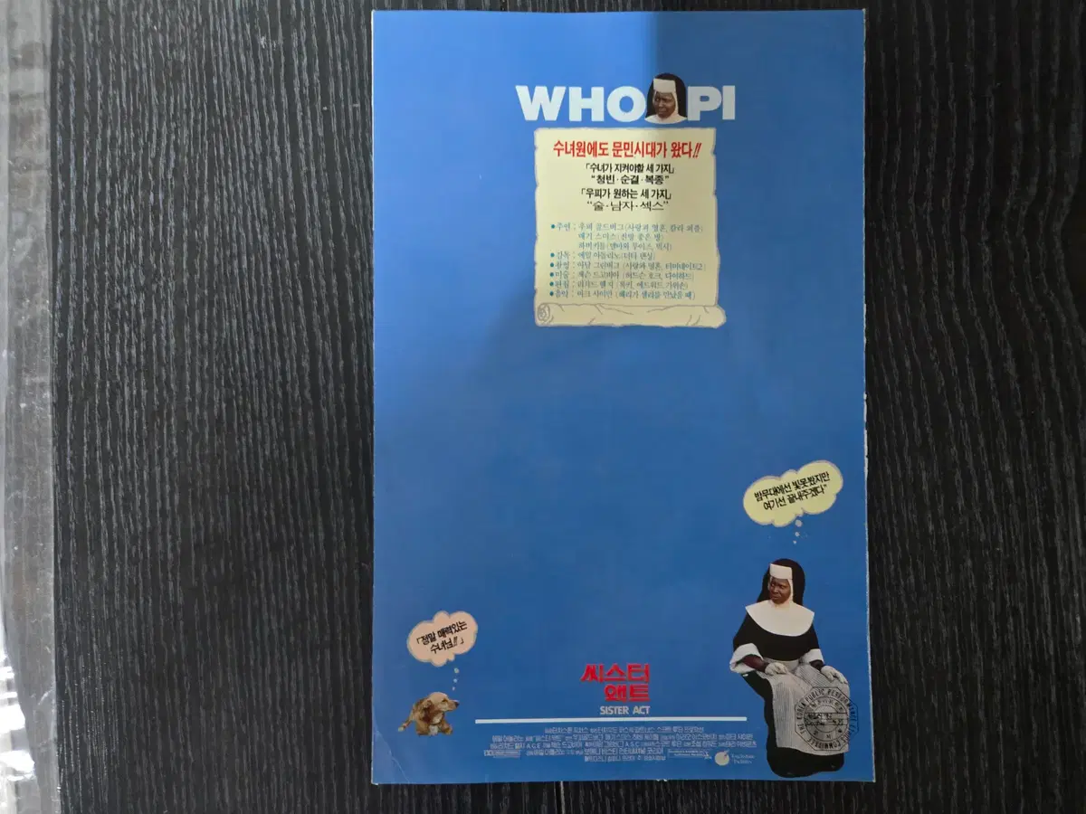 시스터액트 / 영화전단지/영화자료/고전희귀