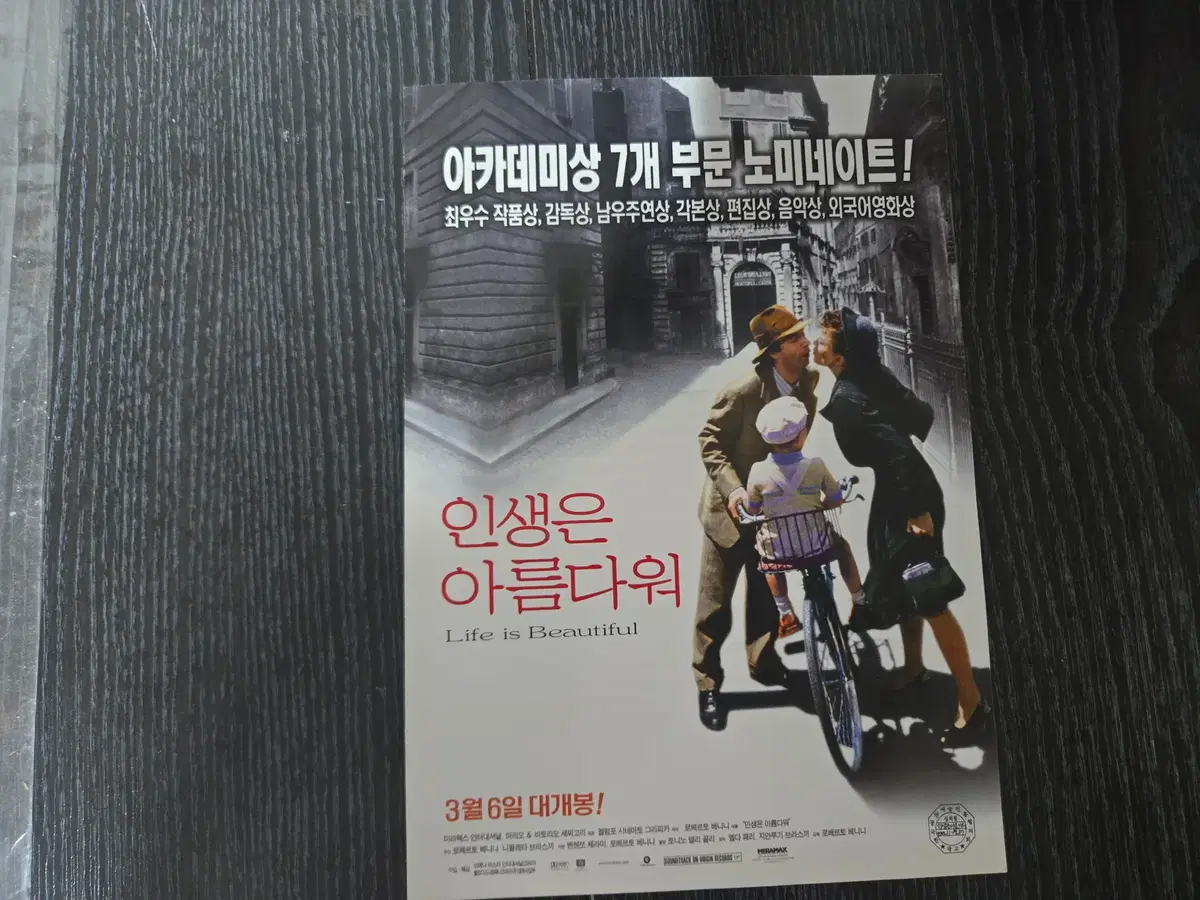 인생은 아름다워 / /영화전단지/영화자료/고전희귀