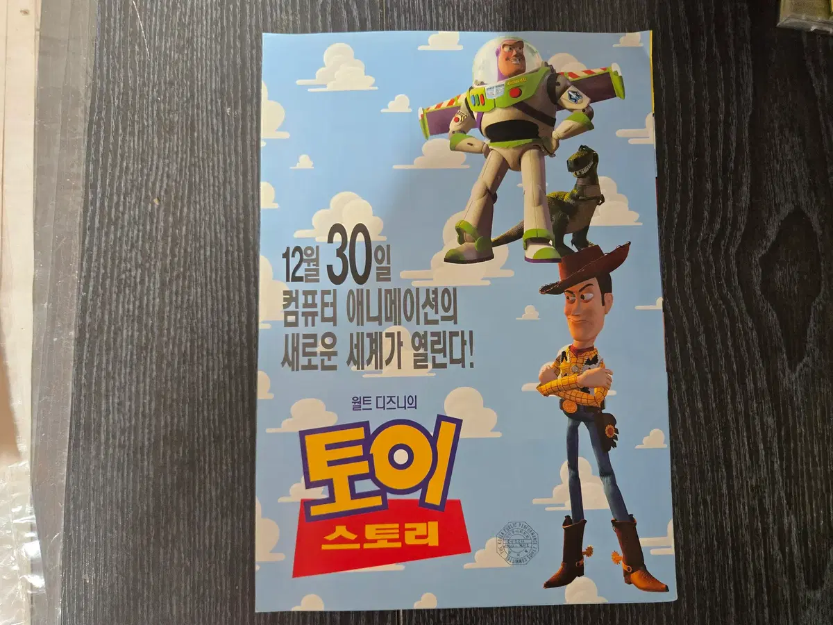 토이스토리 /영화전단지/영화자료/고전희귀