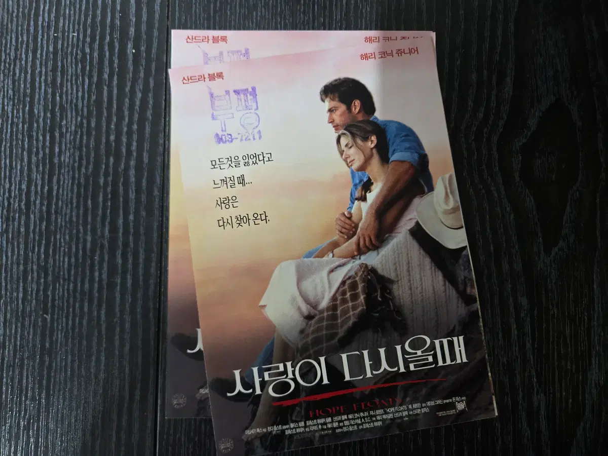 사랑이 다시 올때 / /영화전단지/영화자료/고전희귀