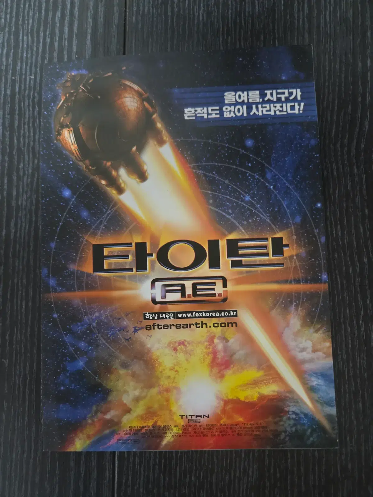 타이탄 AE/영화전단지/영화자료/고전희귀