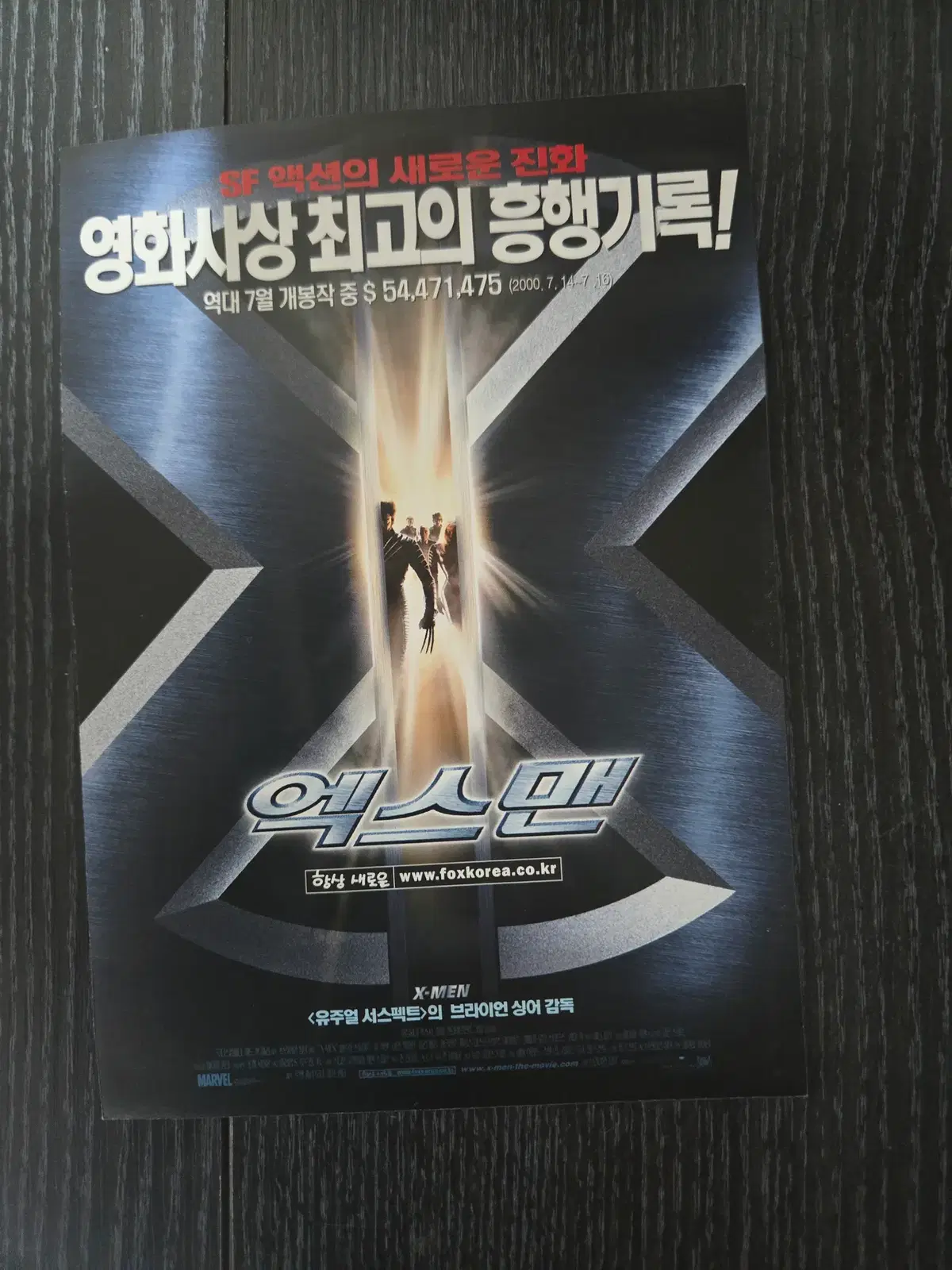 엑스맨 / 영화전단지/영화자료/고전희귀