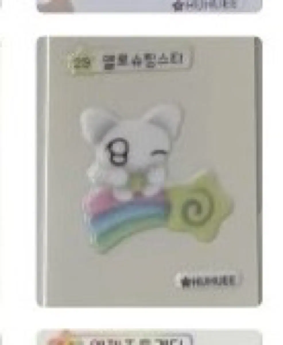후후이 띠부씰 29 옐로슈팅스타