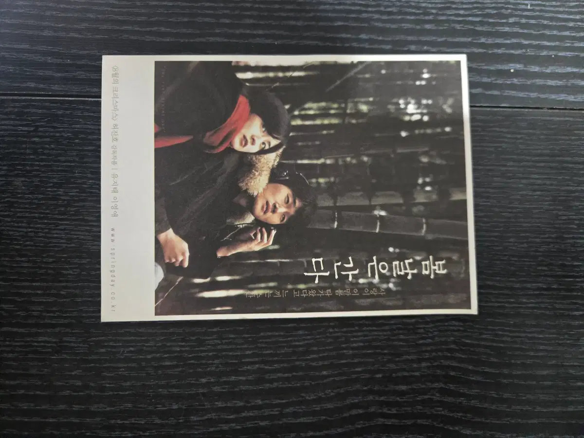 봄날은 간다/영화전단지/영화자료/고전희귀