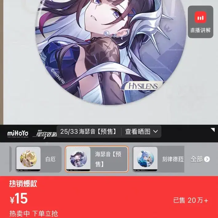 매입)붕괴 스타레일 히실렌스 캔뱃지 구합니다 붕스 황금의 후예 황후