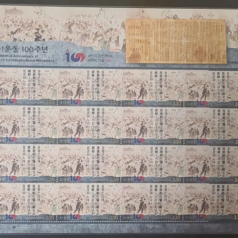 3.1 운동 100주년 기념우표의 전지