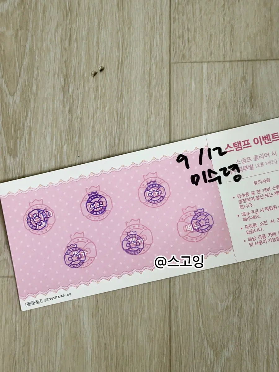 비밀의 아이프리 모애쿠 스탬프 띠부실
