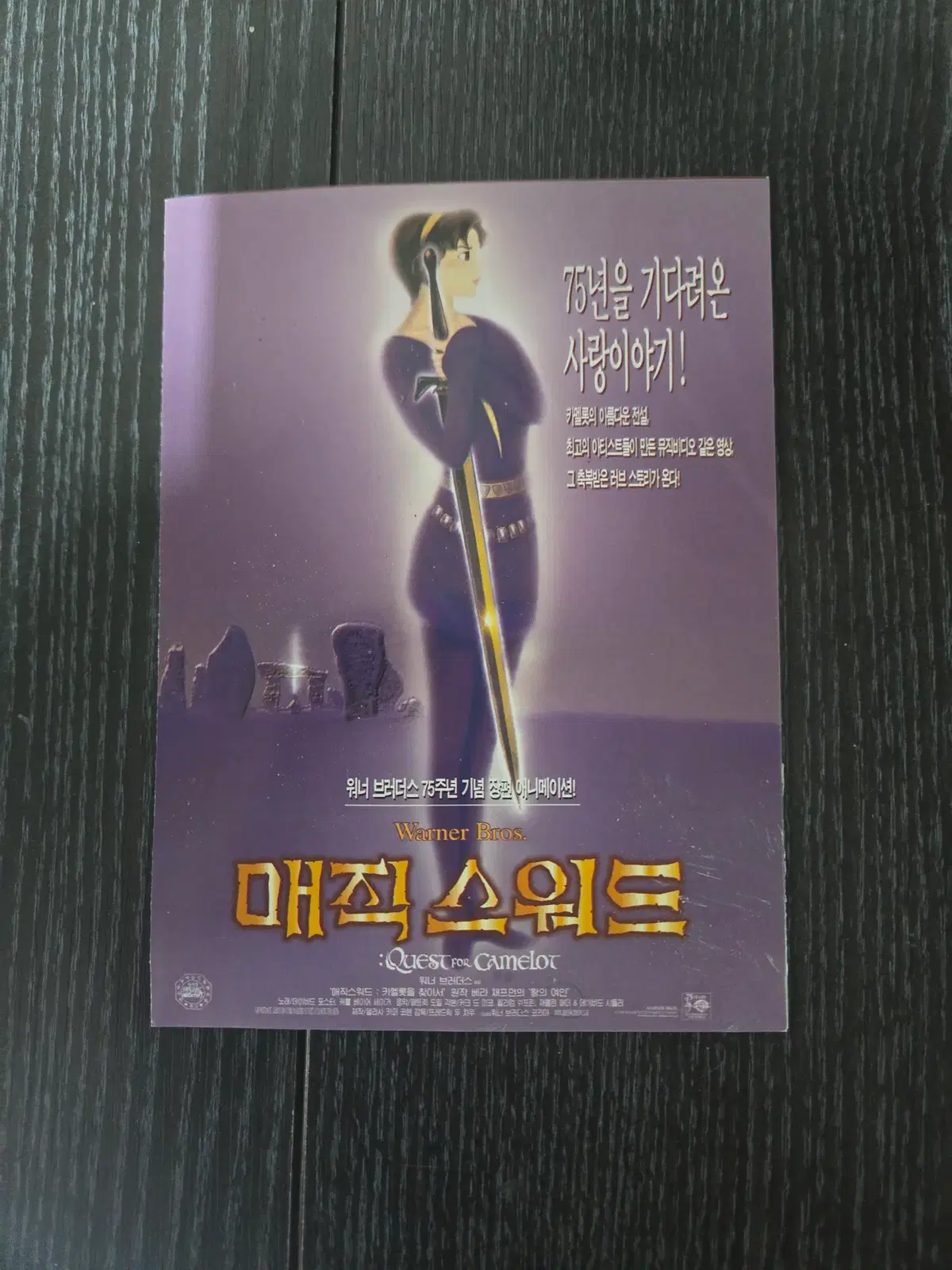 매직스워드/영화전단지/영화자료/고전희귀