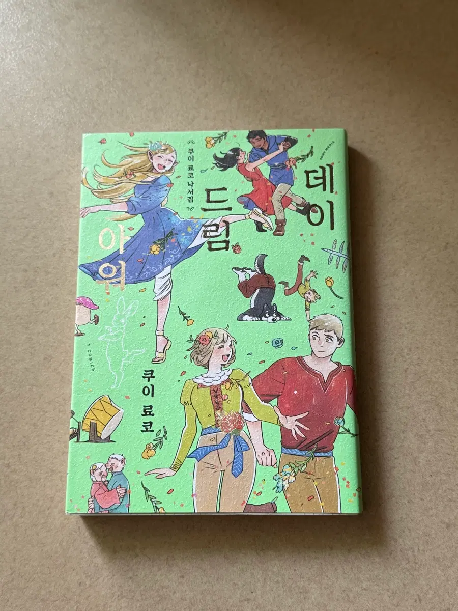 던전밥 데이드림 아워