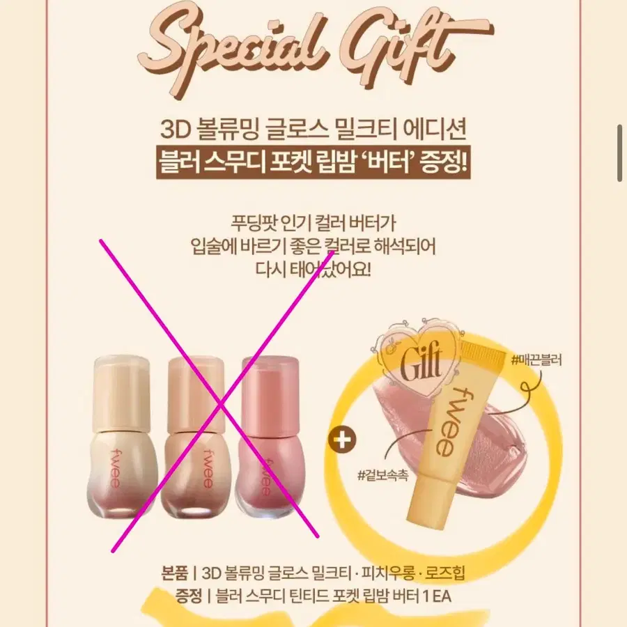 새상품)퓌 fwee 글로스 증정품 블러 스무디 틴티드 포켓 립밤 버터