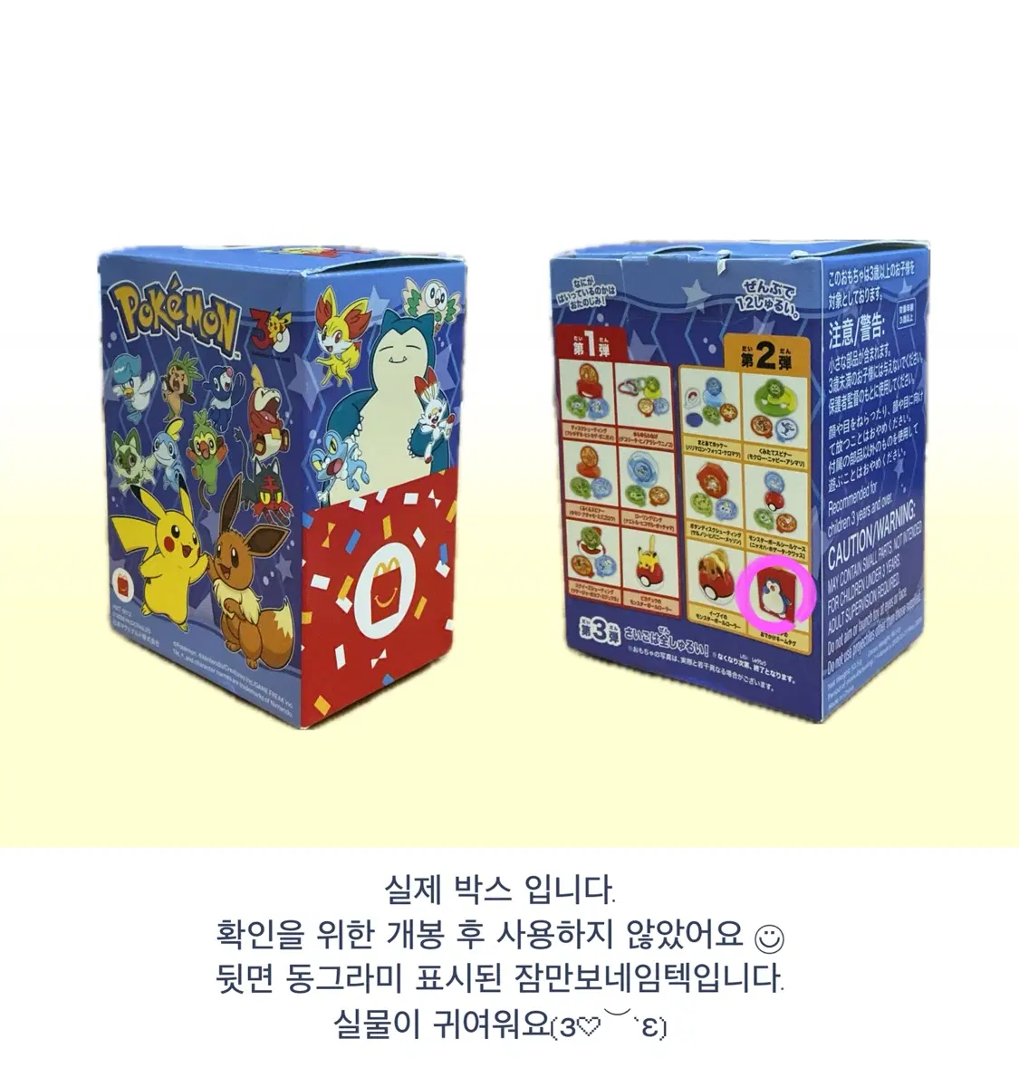 일본 해피밀 포켓몬30주년