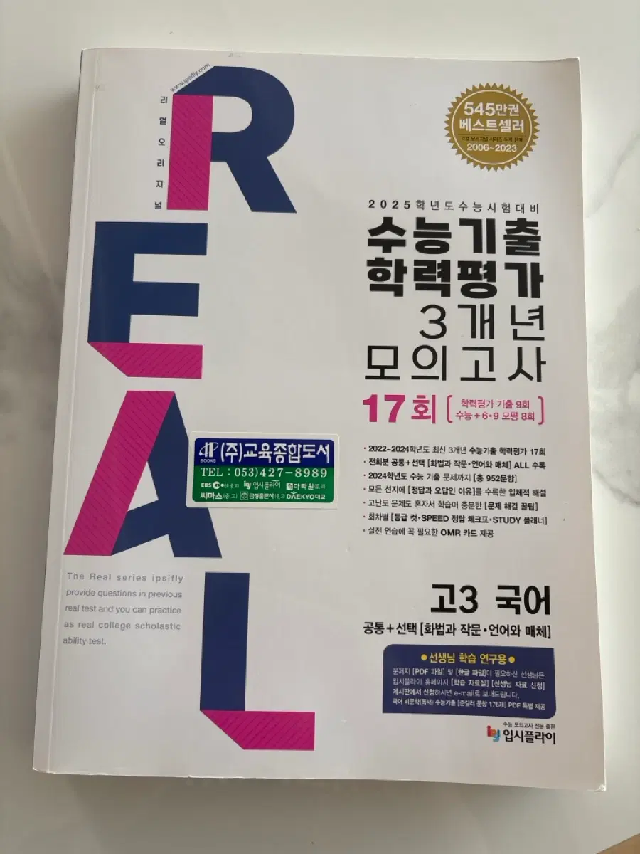 리얼 수능기출 학력평가 3개년 모의고사