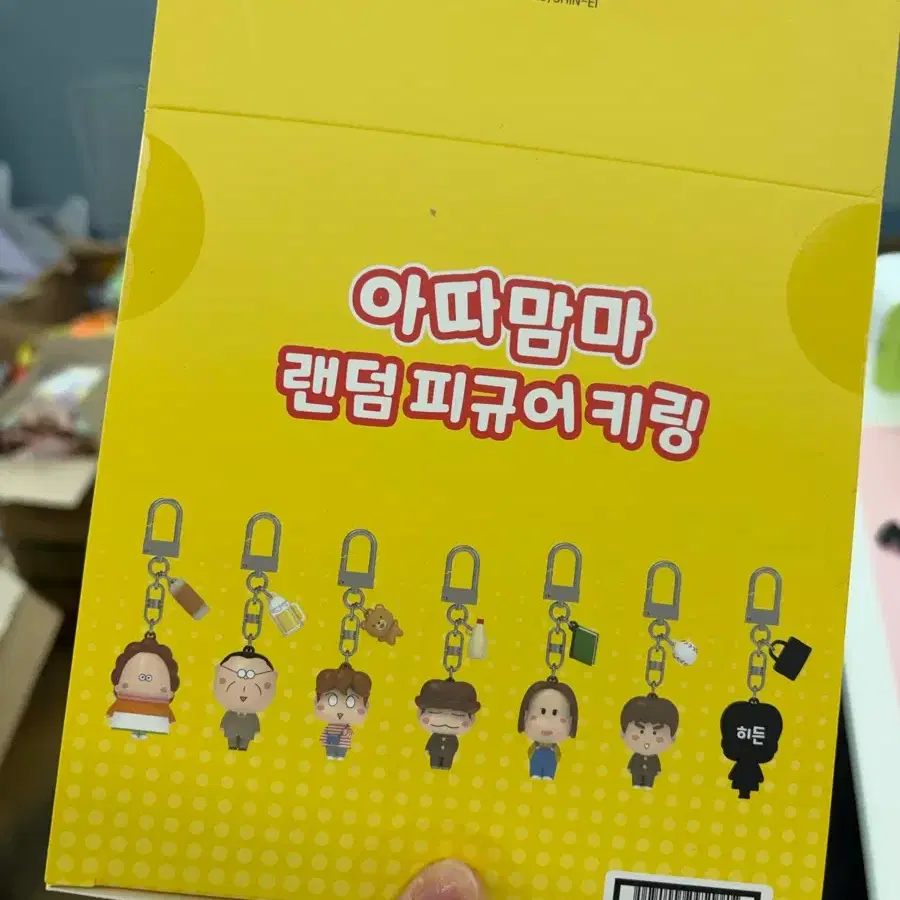 아따맘마 랜덤 피규어 키링