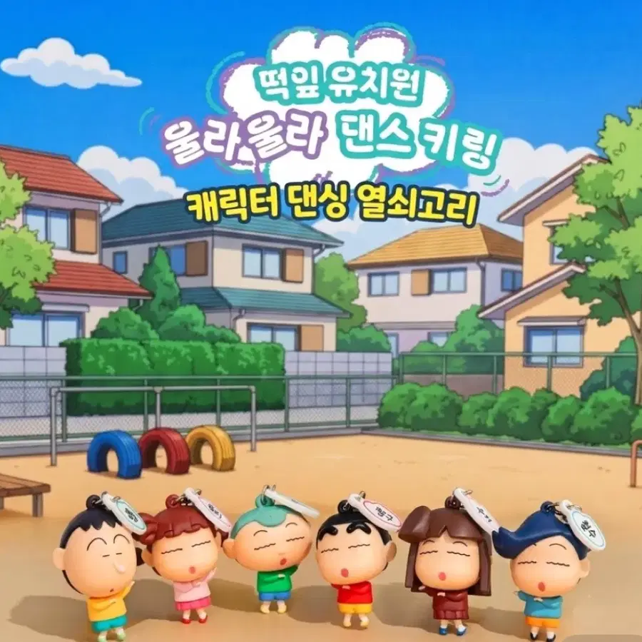 짱구 울라울라 랜덤 키링