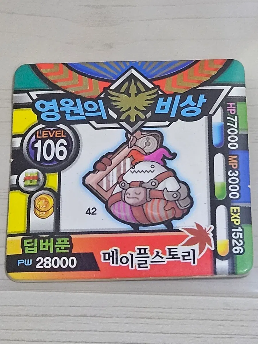 [고전] 메이플스토리 딱지 딥버푼