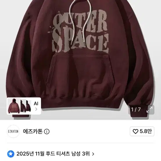 스페이스 후드티 마르살라
