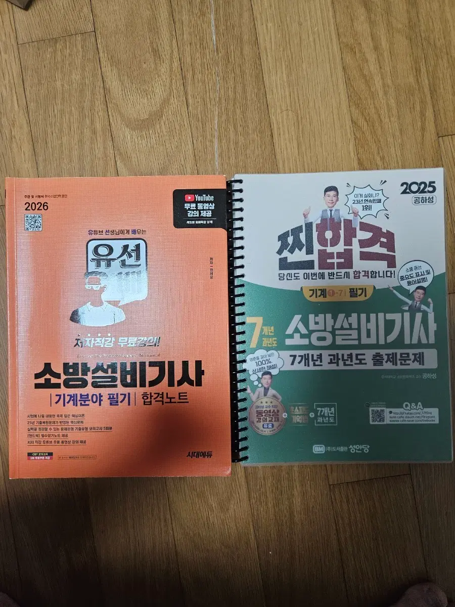 성안당 소방설비기사 기계필기 7개년, 유선배 소방설비기사 기계 필기 미사용