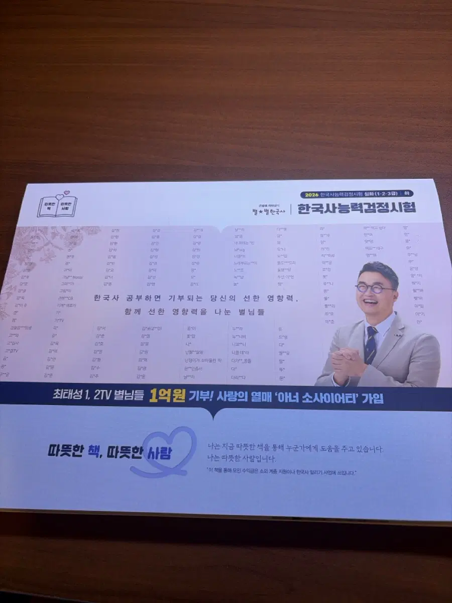 2026 한국사능력검정시험 최태성 심화 하