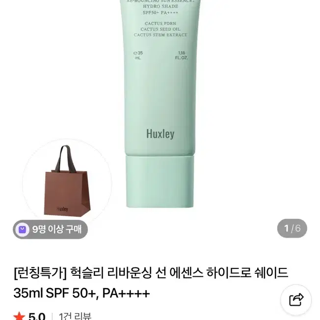 헉슬리 리바운싱 선 에센스 하이드로 쉐이드 35ml SPF 50+ PA++++