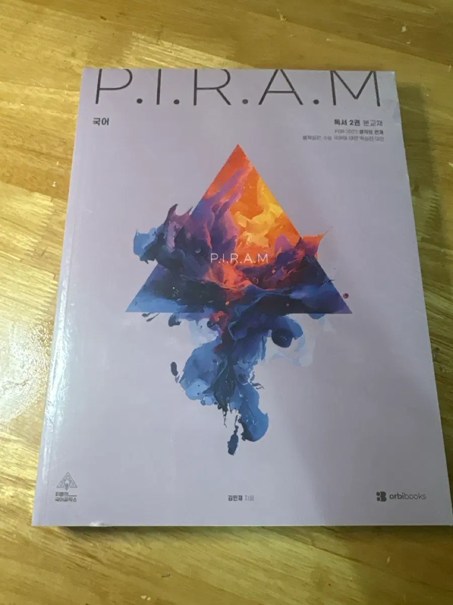 P.I.R.A.M 국어 독서 2